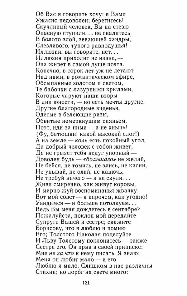 Иван Тургенев - Стихотворения и поэмы - Страница № 134