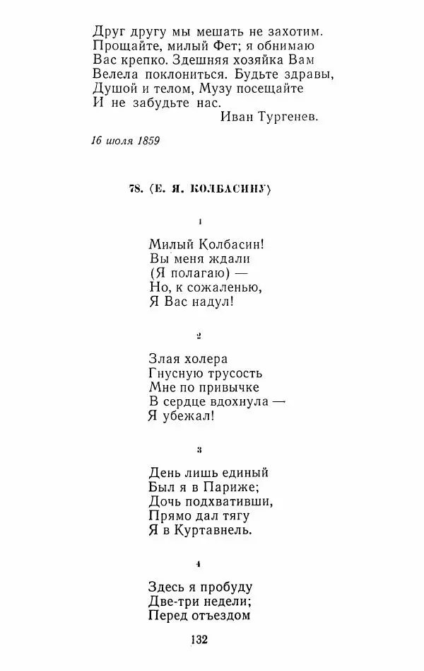 Иван Тургенев - Стихотворения и поэмы - Страница № 135
