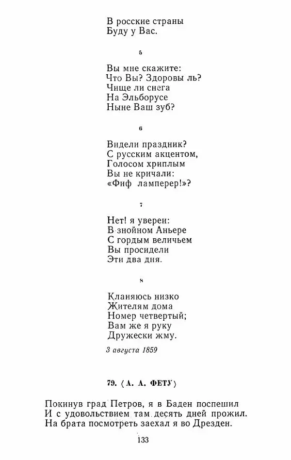 Иван Тургенев - Стихотворения и поэмы - Страница № 136