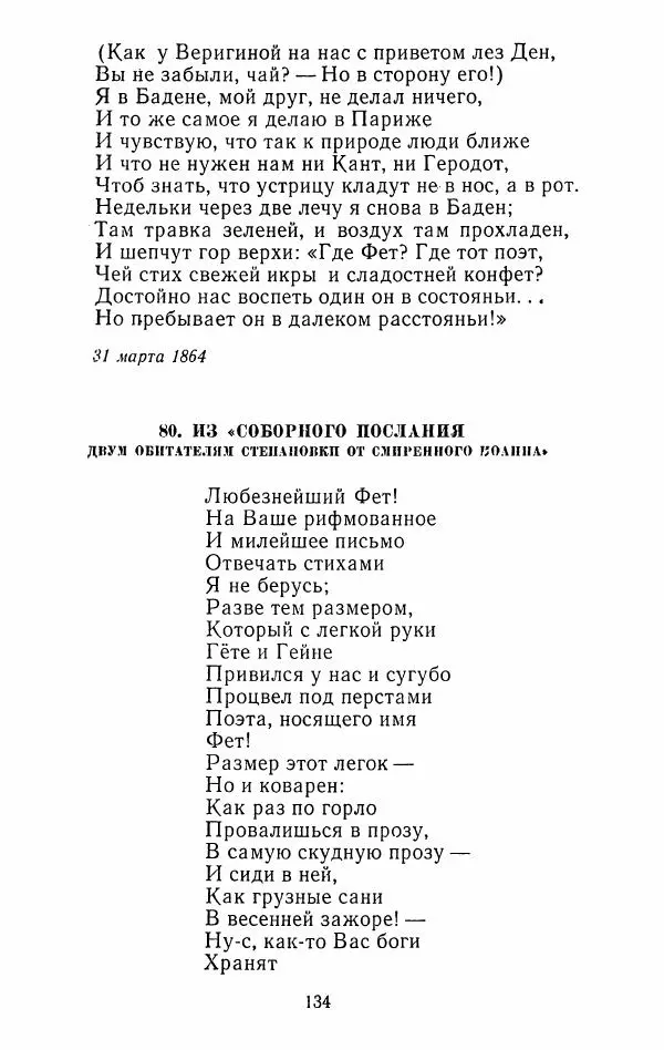 Иван Тургенев - Стихотворения и поэмы - Страница № 137
