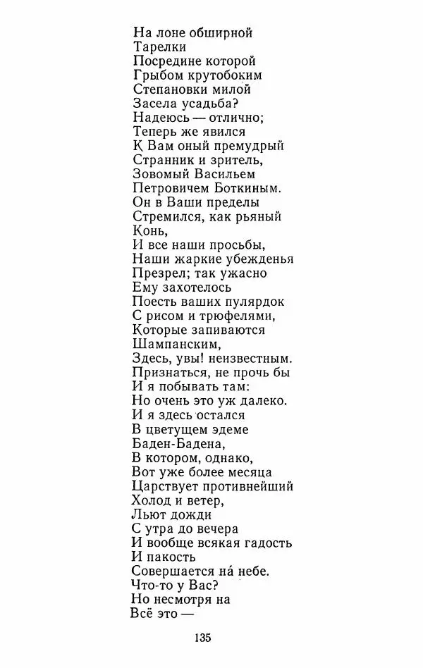 Иван Тургенев - Стихотворения и поэмы - Страница № 138