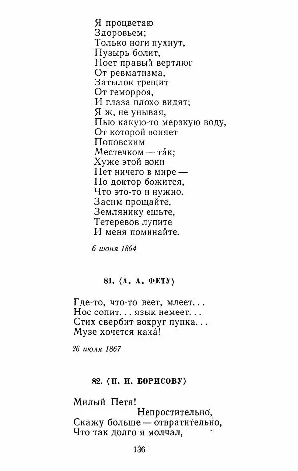 Иван Тургенев - Стихотворения и поэмы - Страница № 139
