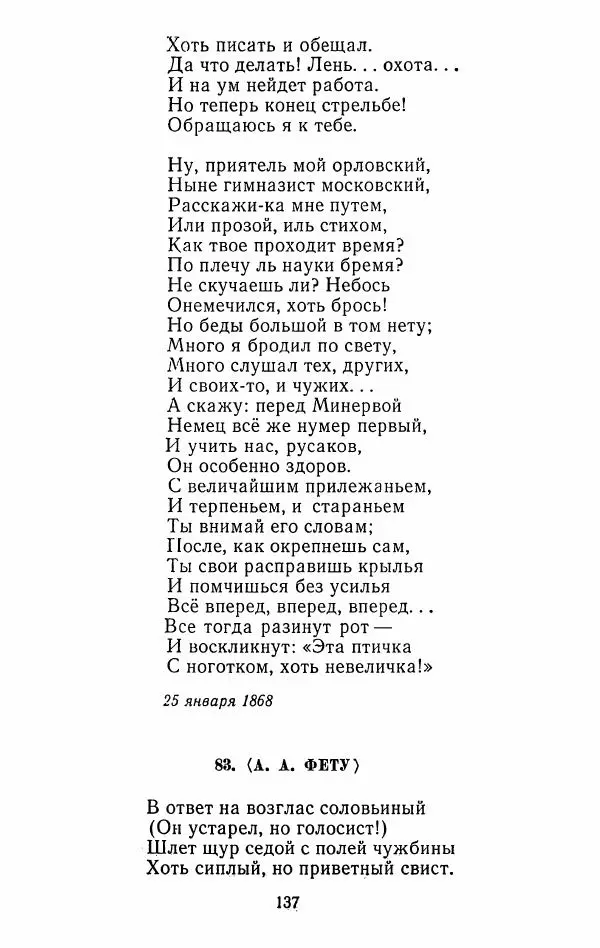 Иван Тургенев - Стихотворения и поэмы - Страница № 140