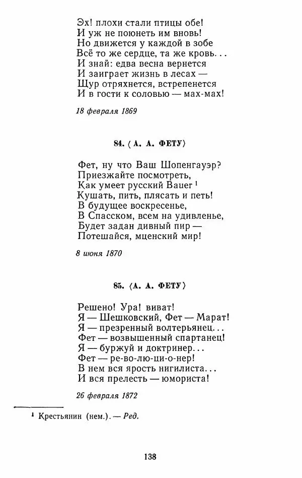 Иван Тургенев - Стихотворения и поэмы - Страница № 141