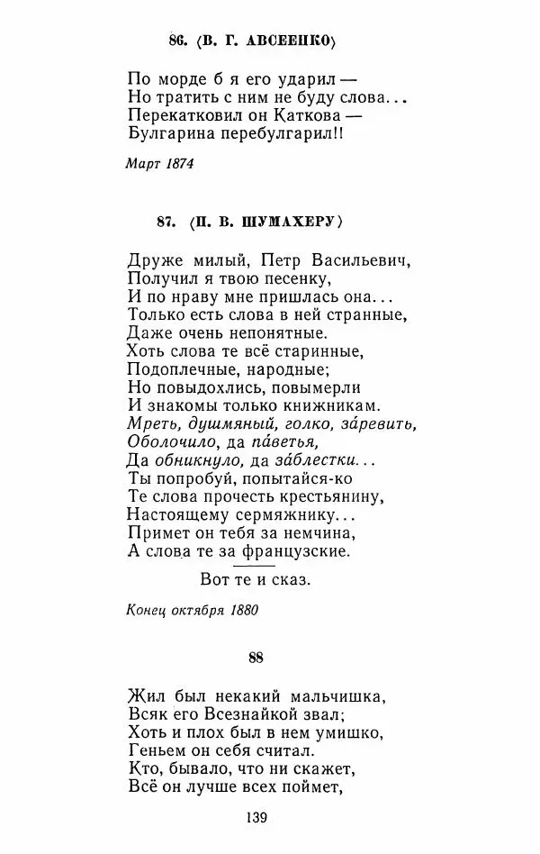 Иван Тургенев - Стихотворения и поэмы - Страница № 142