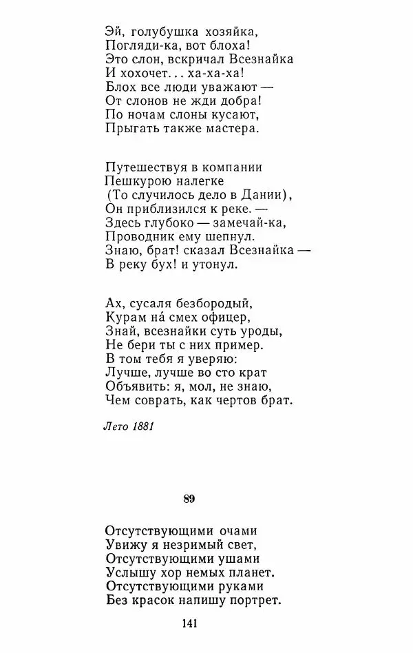 Иван Тургенев - Стихотворения и поэмы - Страница № 144