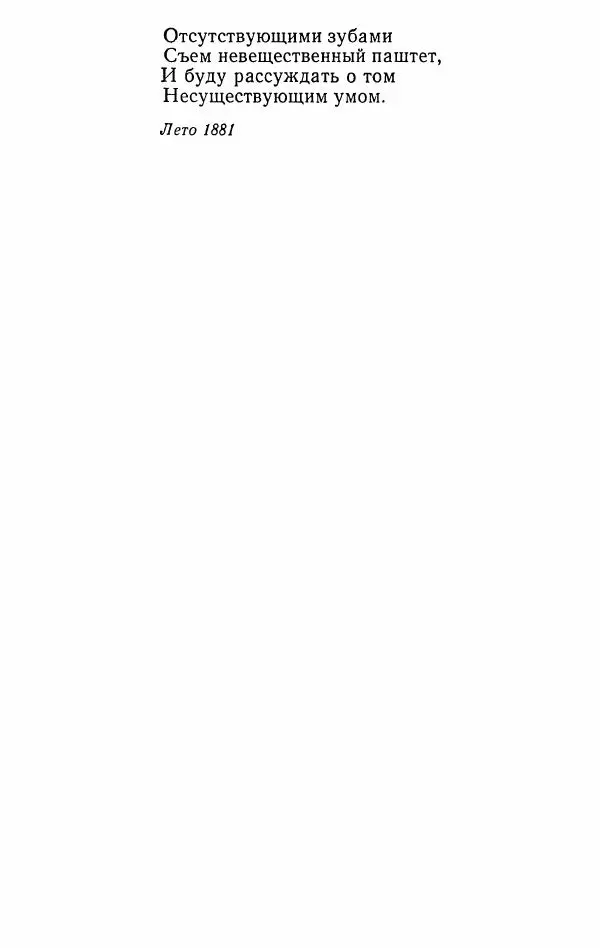 Иван Тургенев - Стихотворения и поэмы - Страница № 145