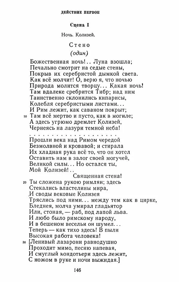Иван Тургенев - Стихотворения и поэмы - Страница № 149
