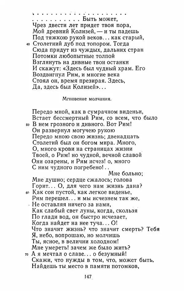 Иван Тургенев - Стихотворения и поэмы - Страница № 150