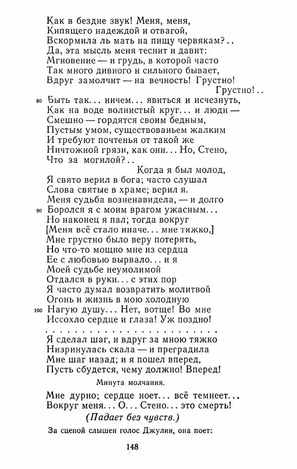 Иван Тургенев - Стихотворения и поэмы - Страница № 151
