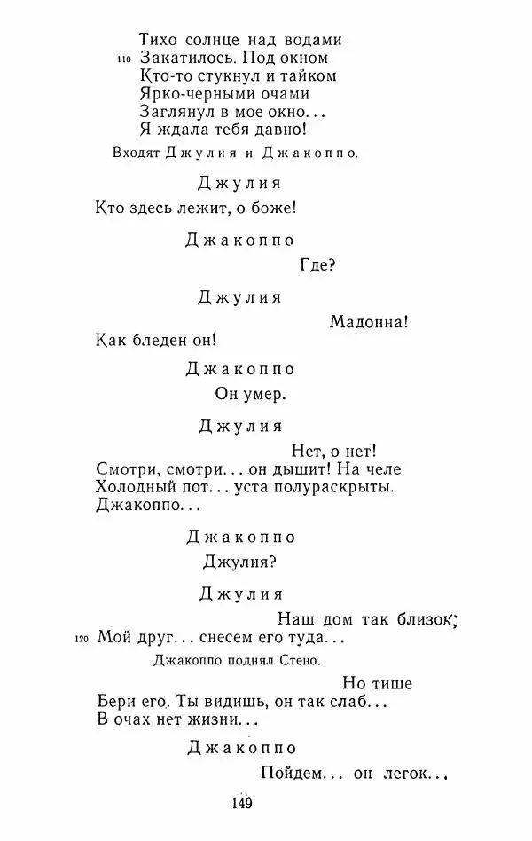 Иван Тургенев - Стихотворения и поэмы - Страница № 152