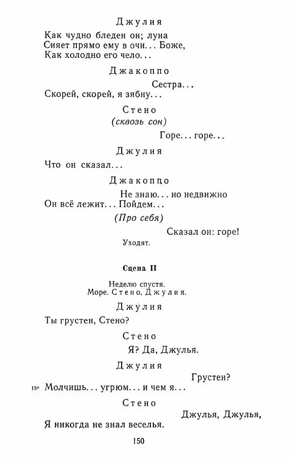 Иван Тургенев - Стихотворения и поэмы - Страница № 153