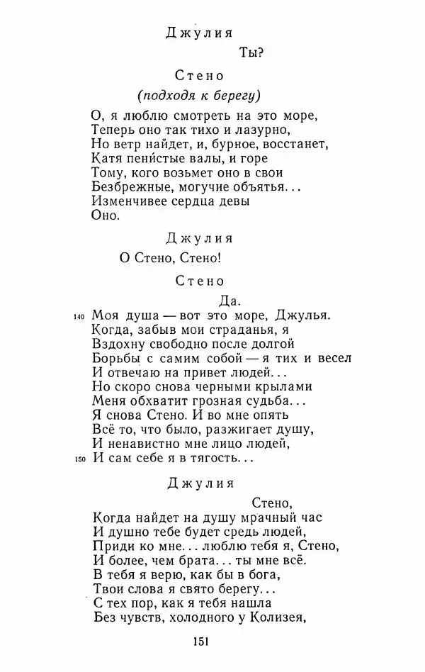 Иван Тургенев - Стихотворения и поэмы - Страница № 154