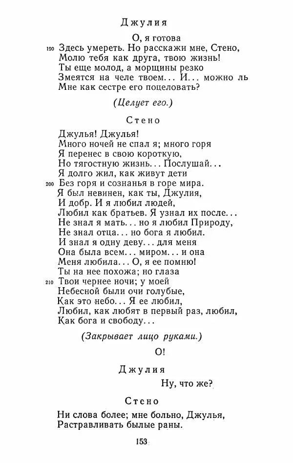 Иван Тургенев - Стихотворения и поэмы - Страница № 156