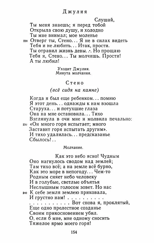 Иван Тургенев - Стихотворения и поэмы - Страница № 157