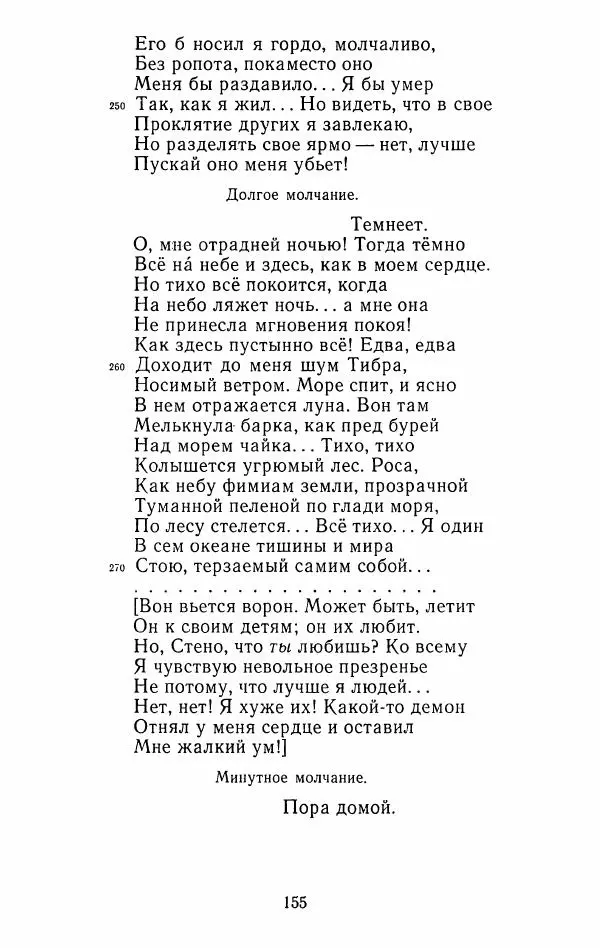 Иван Тургенев - Стихотворения и поэмы - Страница № 158