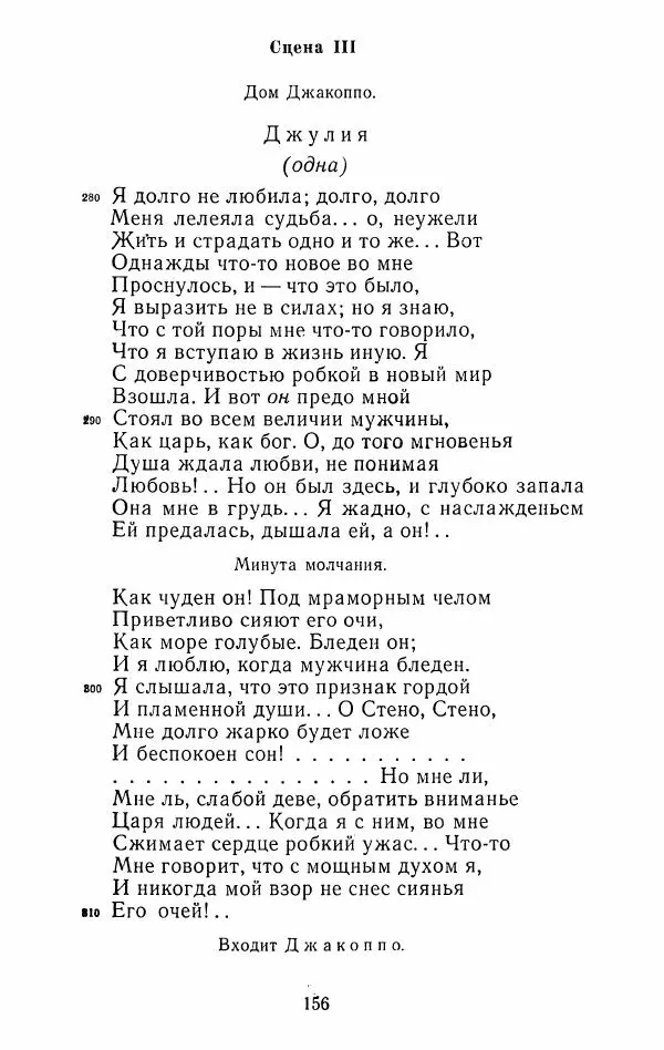 Иван Тургенев - Стихотворения и поэмы - Страница № 159