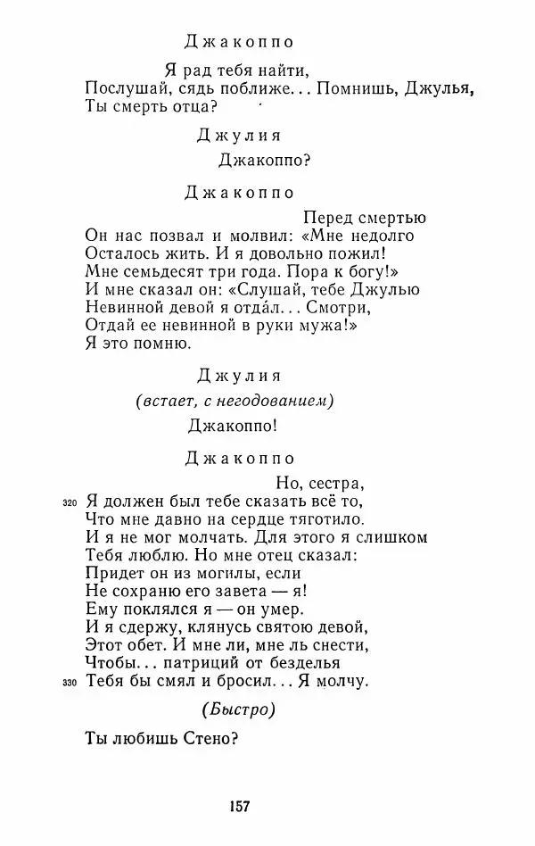 Иван Тургенев - Стихотворения и поэмы - Страница № 160