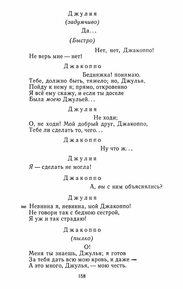 Иван Тургенев - Стихотворения и поэмы - Страница № 161