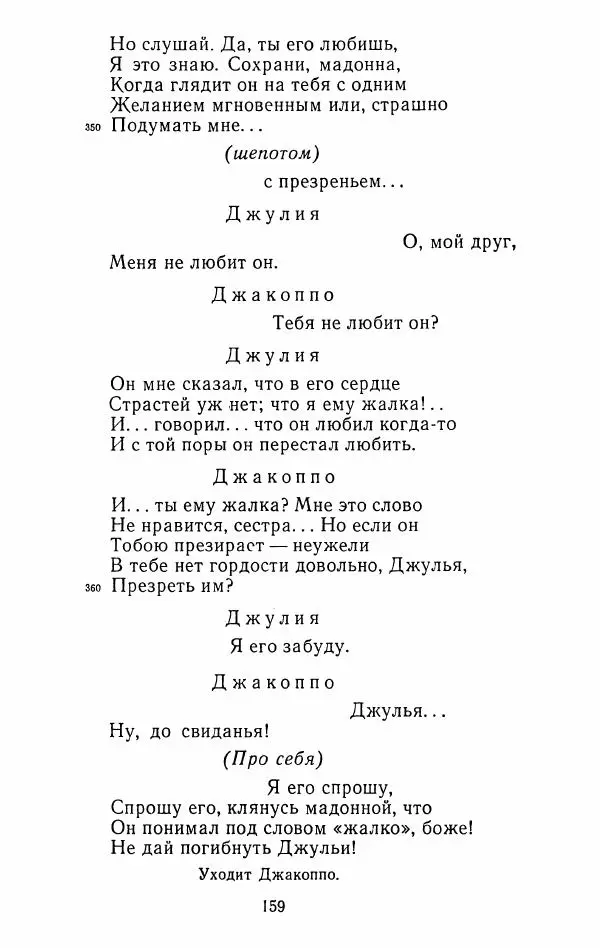 Иван Тургенев - Стихотворения и поэмы - Страница № 162