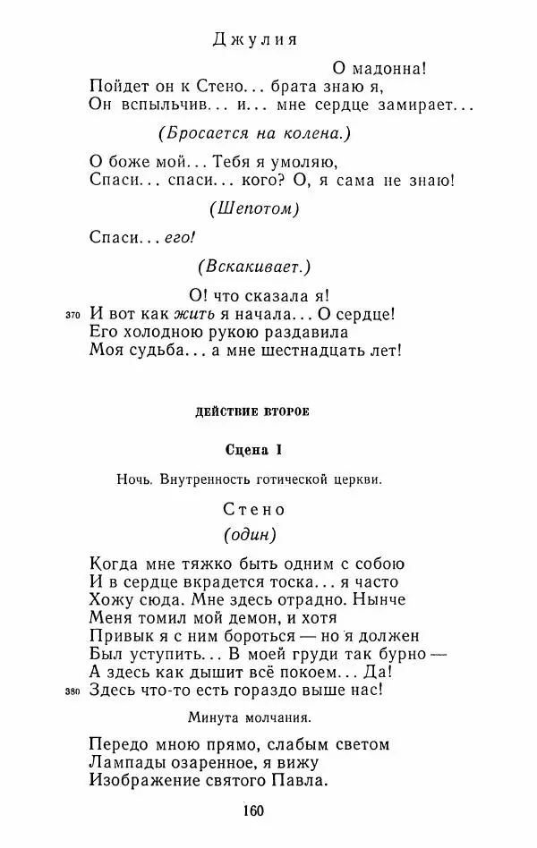 Иван Тургенев - Стихотворения и поэмы - Страница № 163
