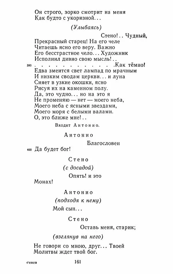 Иван Тургенев - Стихотворения и поэмы - Страница № 164