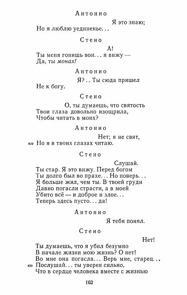 Иван Тургенев - Стихотворения и поэмы - Страница № 165