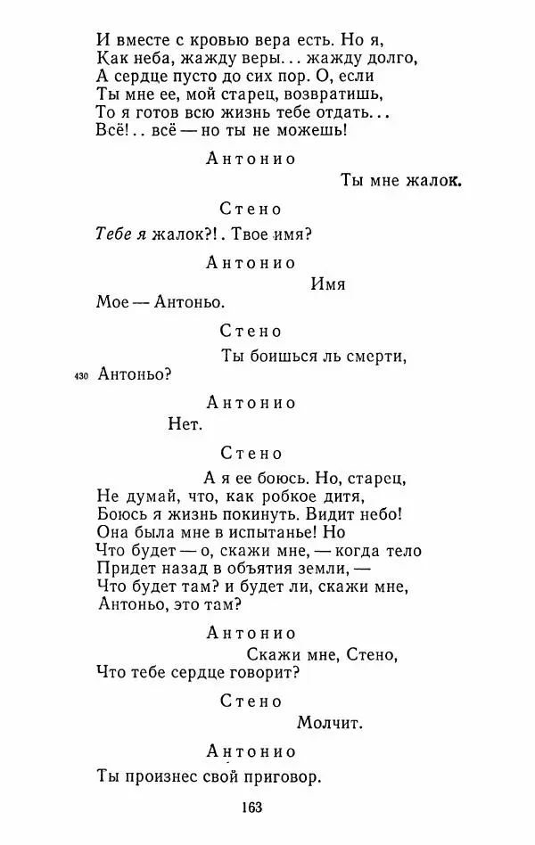 Иван Тургенев - Стихотворения и поэмы - Страница № 166