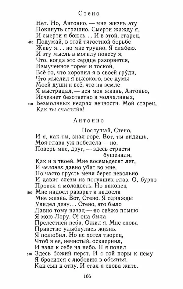 Иван Тургенев - Стихотворения и поэмы - Страница № 169