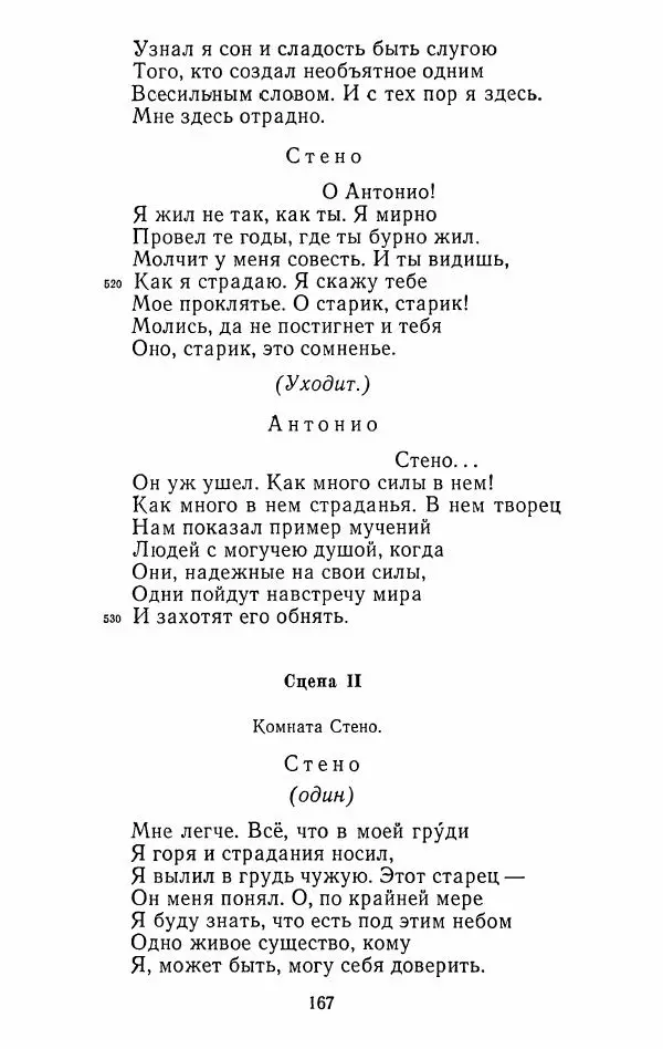 Иван Тургенев - Стихотворения и поэмы - Страница № 170