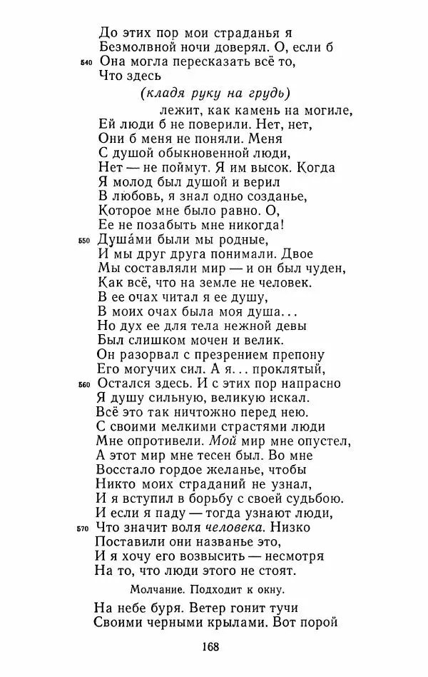 Иван Тургенев - Стихотворения и поэмы - Страница № 171