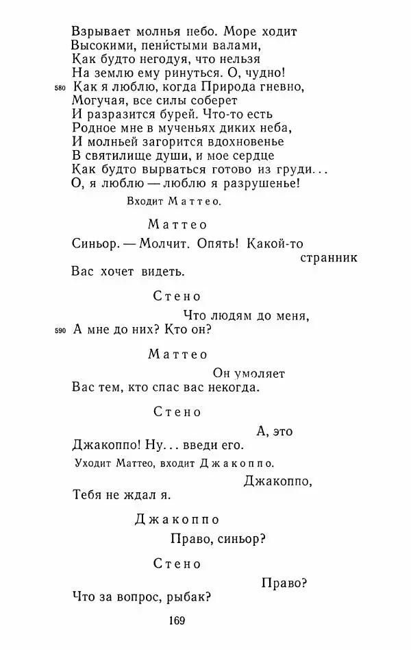 Иван Тургенев - Стихотворения и поэмы - Страница № 172