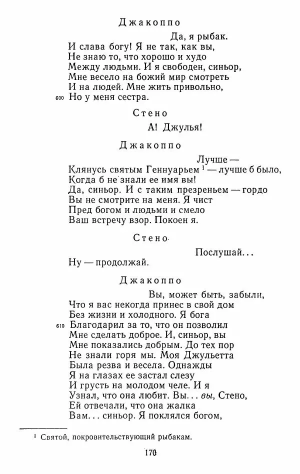 Иван Тургенев - Стихотворения и поэмы - Страница № 173