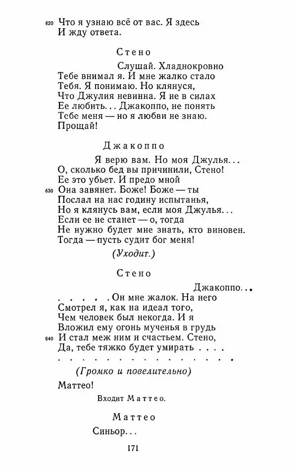 Иван Тургенев - Стихотворения и поэмы - Страница № 174