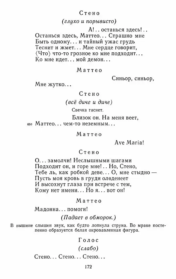 Иван Тургенев - Стихотворения и поэмы - Страница № 175