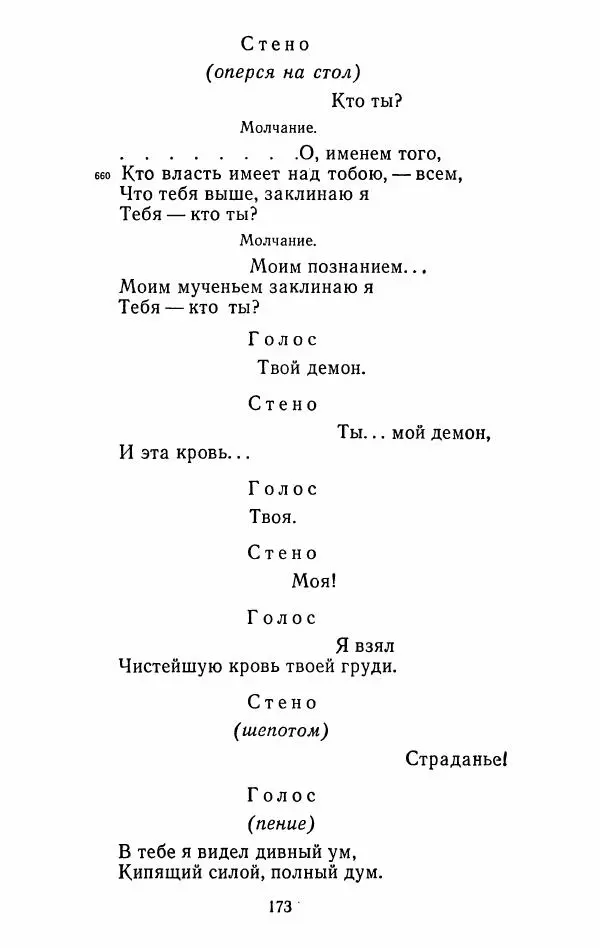 Иван Тургенев - Стихотворения и поэмы - Страница № 176