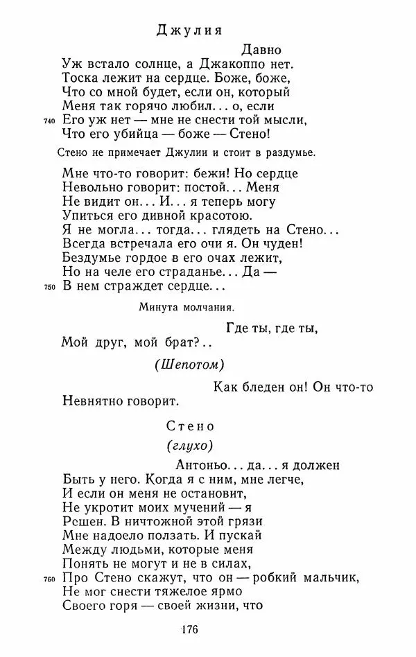 Иван Тургенев - Стихотворения и поэмы - Страница № 179