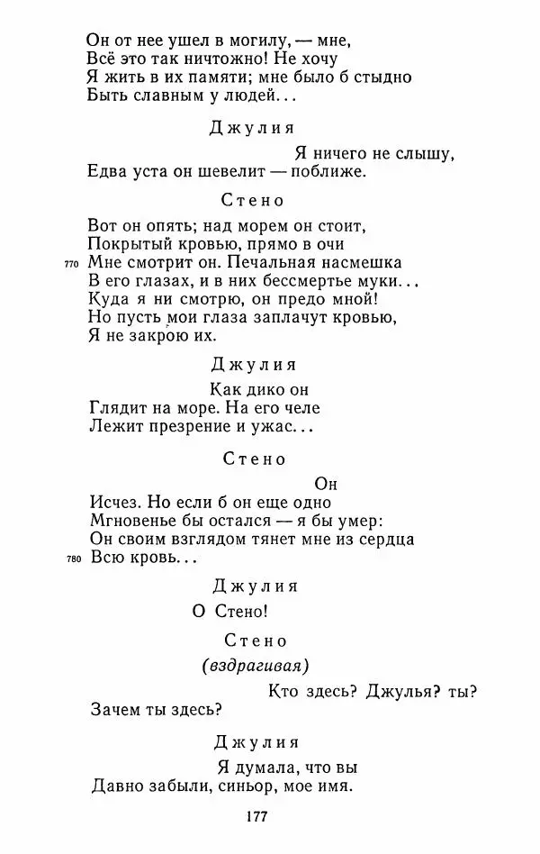 Иван Тургенев - Стихотворения и поэмы - Страница № 180