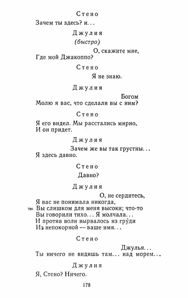 Иван Тургенев - Стихотворения и поэмы - Страница № 181