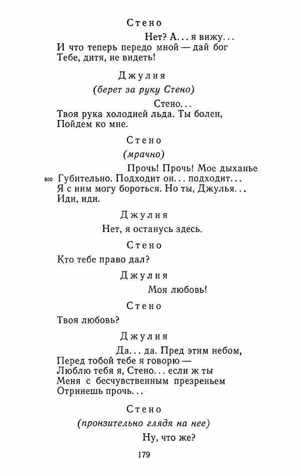 Иван Тургенев - Стихотворения и поэмы - Страница № 182