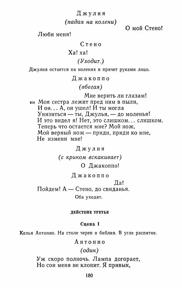 Иван Тургенев - Стихотворения и поэмы - Страница № 183