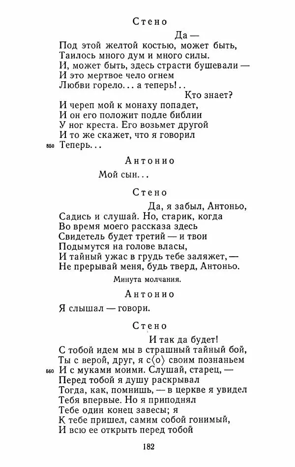 Иван Тургенев - Стихотворения и поэмы - Страница № 185