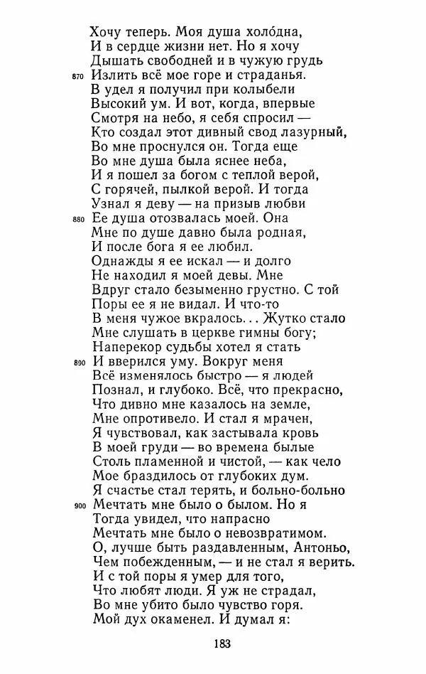 Иван Тургенев - Стихотворения и поэмы - Страница № 186