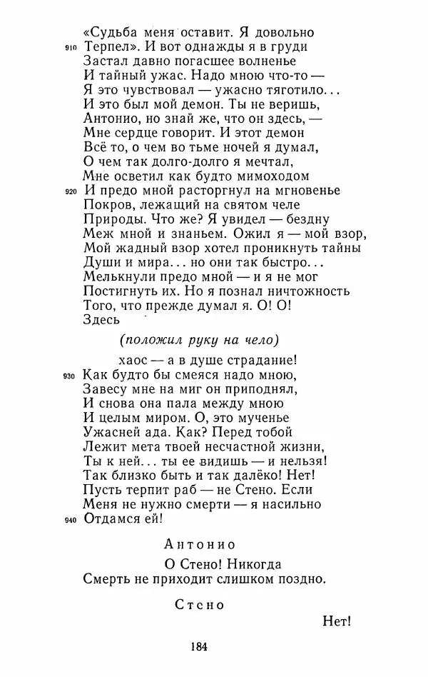Иван Тургенев - Стихотворения и поэмы - Страница № 187
