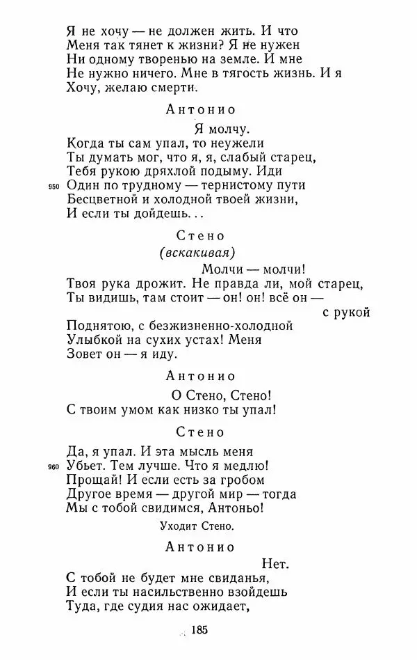 Иван Тургенев - Стихотворения и поэмы - Страница № 188