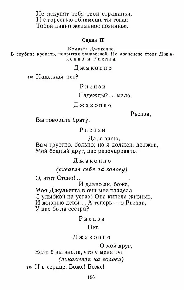 Иван Тургенев - Стихотворения и поэмы - Страница № 189