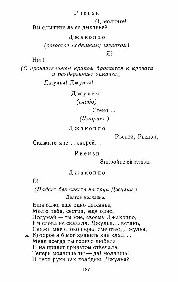 Иван Тургенев - Стихотворения и поэмы - Страница № 190