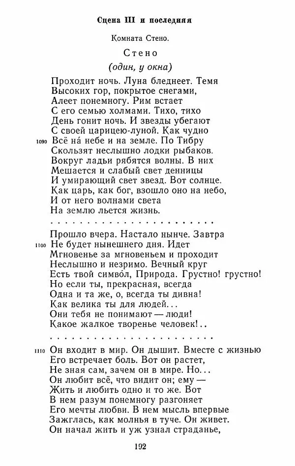 Иван Тургенев - Стихотворения и поэмы - Страница № 195