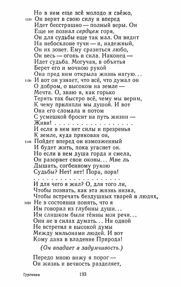 Иван Тургенев - Стихотворения и поэмы - Страница № 196