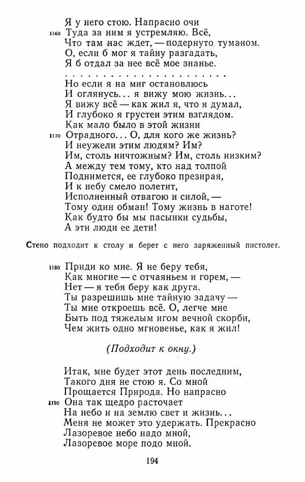 Иван Тургенев - Стихотворения и поэмы - Страница № 197